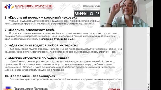 Графология - лженаука? Права ли Википедия? Ирина Бухарева смотреть онлайн