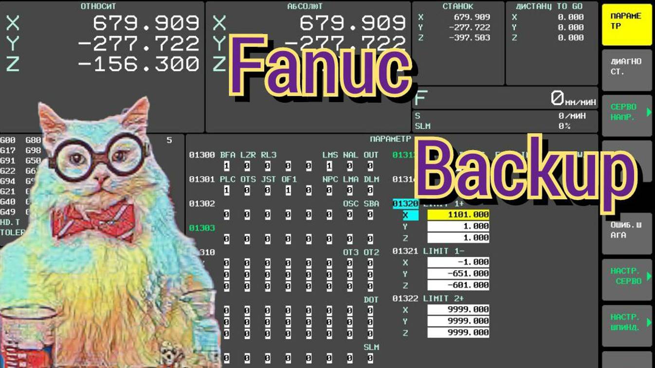 Fanuc backup. Скачиваем все и сразу. Смотри описание! смотреть онлайн