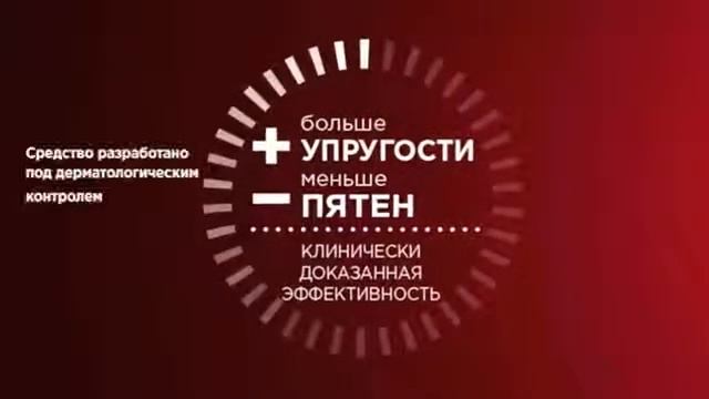 Ультраконцентрированная Сыворотка-корректор Цвет лица и Укрепление кожи смотреть онлайн