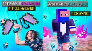 МАЙНКРАФТ НО ВЕРСИЯ МАЙНКРАФТА МЕНЯЕТСЯ АЧИВКОЙ КРЫЛЬЕВ ДУШИ!