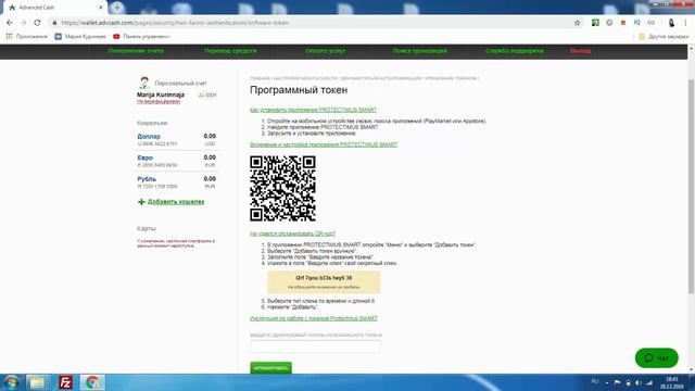 Подключаем двухфакторную аутентификацию в кошельке Advcash смотреть онлайн