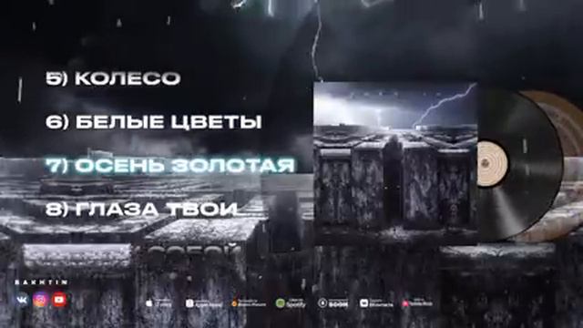 Bakhtin смотреть онлайн