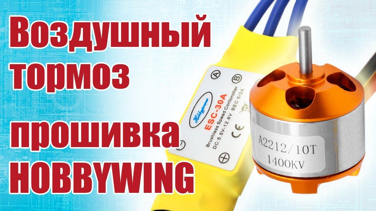 Как включить торможение винта в полете / ALNADO смотреть онлайн