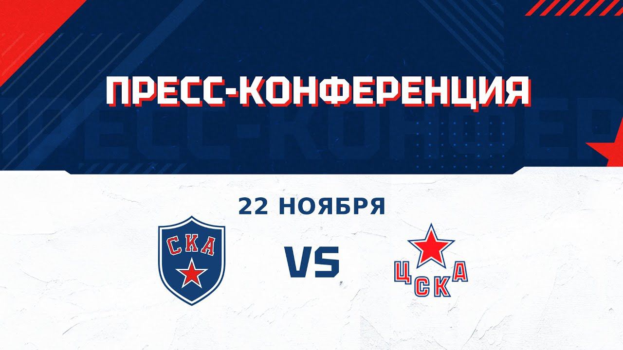 После матча СКА - ЦСКА: Федоров, Ротенберг, Жафяров и Бардаков смотреть онлайн