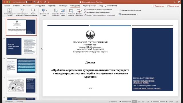 Круглый стол «Правовая политика Советского государства в развитии науки в Арктике»