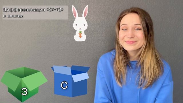 Постановка звука "З"/ Автоматизация звука "З"/Дифференциация звуков "С"-"З"/Играем с логопедом смотреть онлайн