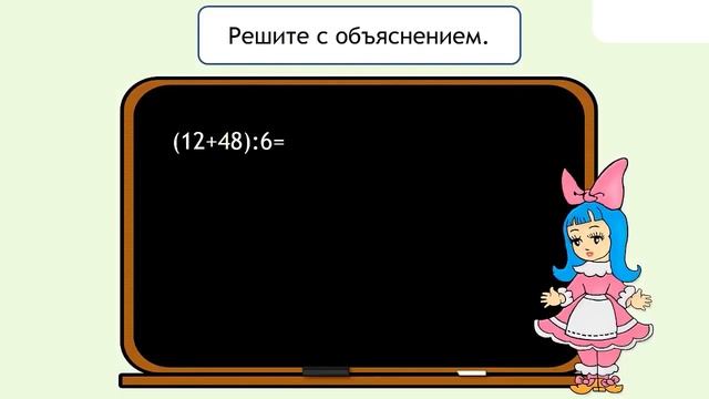 Деление суммы на число. 3 класс смотреть онлайн