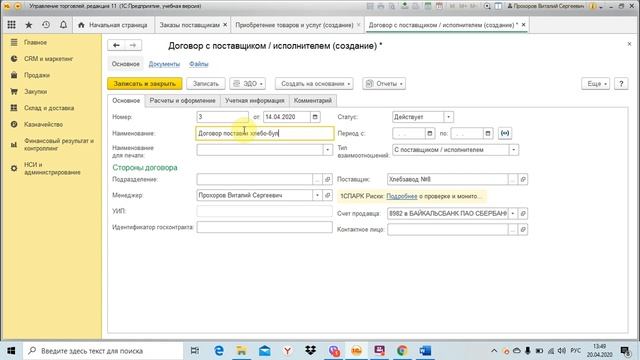 1С Управление торговлей Контрольная работа смотреть онлайн