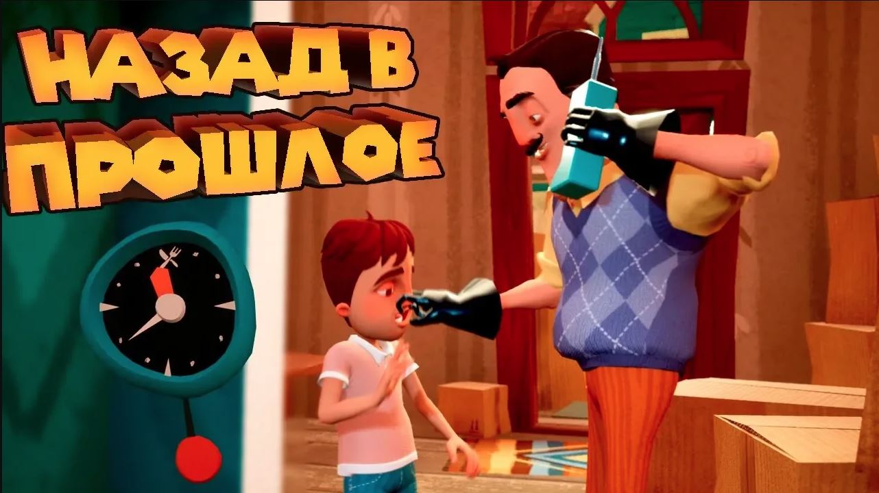 ПРИВЕТ СОСЕД НАЗАД В ПРОШЛОЕ Hello Neighbor Hide And Seek смотреть онлайн