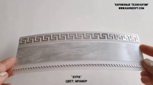 Бленда (передняя планка для карниза) «Аура»