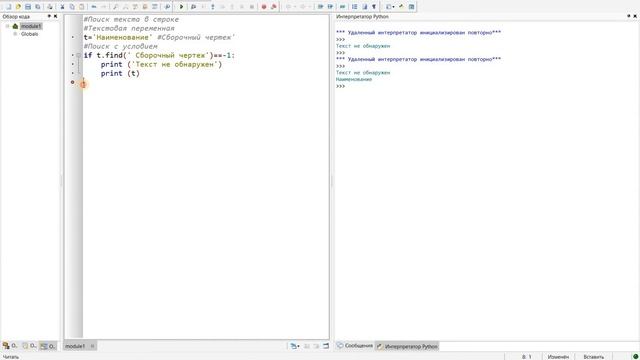 Python. Поиск текста в строке. смотреть онлайн