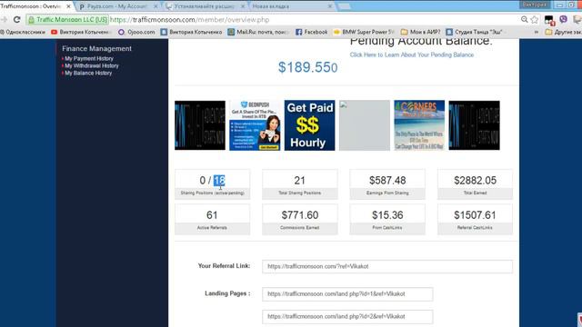 Верифицируйте Trafficmonsoon - Зарабатывайте 30$ в месяц плюс 10 друзей 300$  в месяц