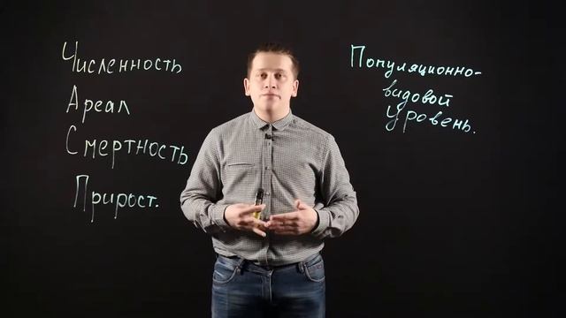 Биология 9 класс: Популяционно-видовой уровень организации жизни смотреть онлайн