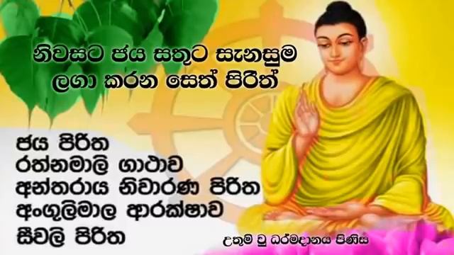 Jaya Piritha | Pirith | Seth Pirith | Buddha | Sri Lanka смотреть онлайн