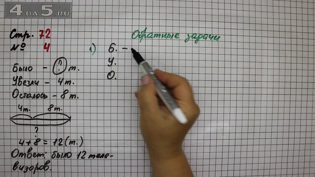 Страница 72 Задание 4 – Математика 2 класс Моро М.И. – Учебник Часть 1 смотреть онлайн