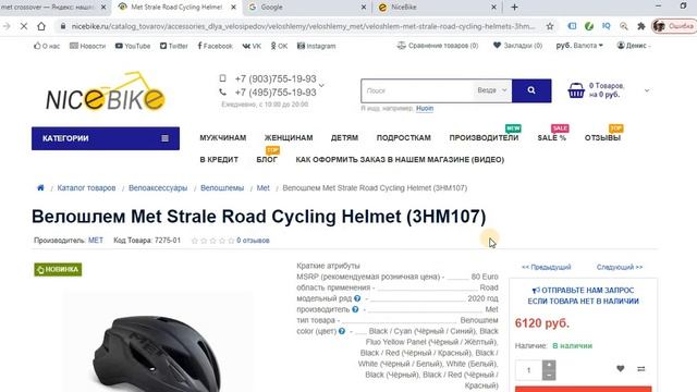 Как сделать заказ в интернет-магазине Nicebike смотреть онлайн