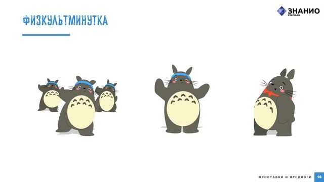 Русский язык | 3 класс | Приставки и предлоги | Урок 13 | Знанио смотреть онлайн