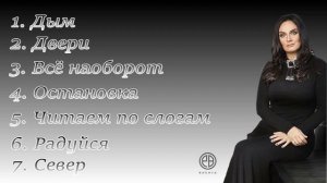 Елена Ваенга - Лучшее 2014-2018 (аудио)