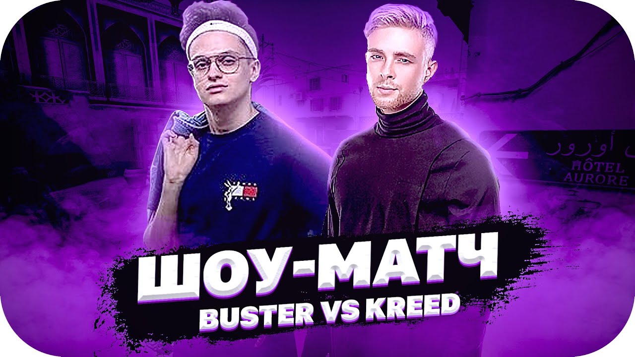 БУСТЕР ИГРАЕТ ШОУ МАТЧ ПРОТИВ ЕГОРА КРИДА / ПЕРВАЯ КАРТА / BUSTER ROFLS смотреть онлайн