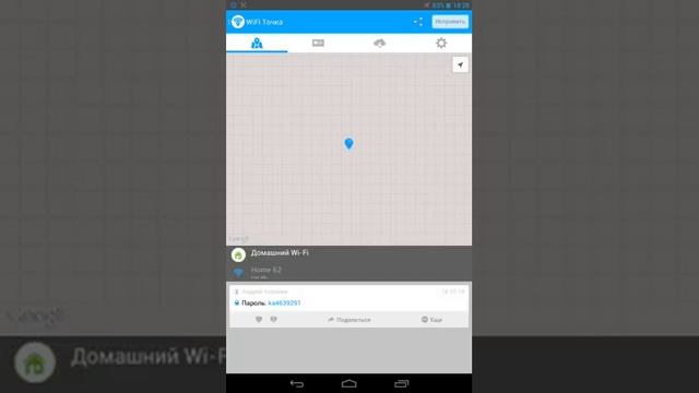 Wi-fi map или как узнать пароль смотреть онлайн