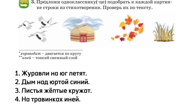 Русский язык 2 класс Урок 31 Тема: Осень смотреть онлайн