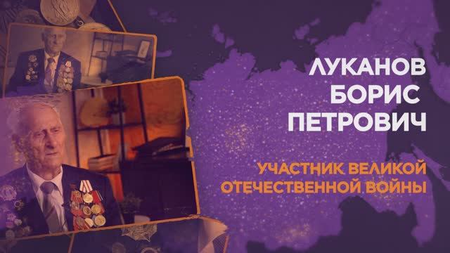 Луканов Борис Петрович смотреть онлайн