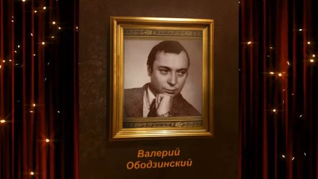 "Мы с Вами до сих пор на Вы" - Валерий Ободзинский. смотреть онлайн