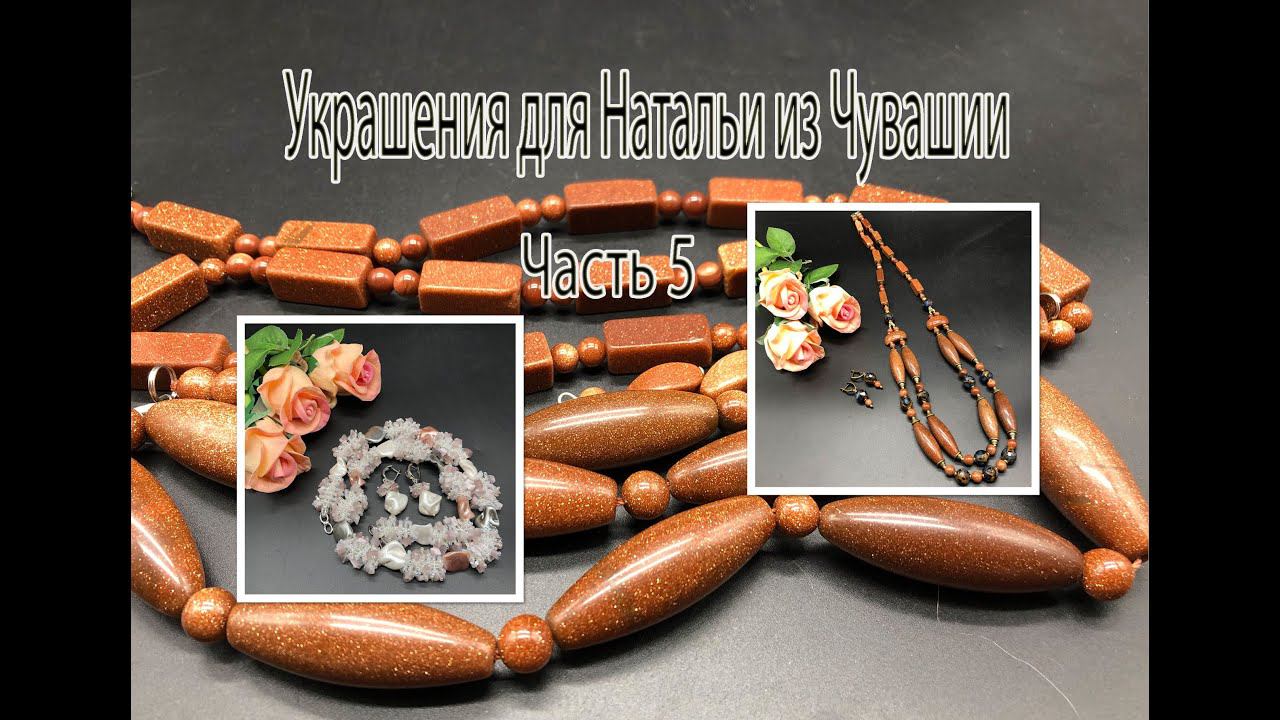 Бусы с АВАНТЮРИНОМ. Жгут с искусственным барочным жемчугом. Украшения для Натальи. Часть 5. смотреть онлайн