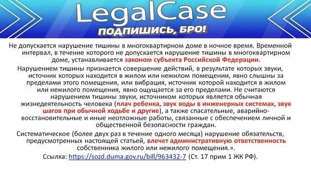 Закон о тишине 2022 года. Штраф за плач ребенка, звук воды в инженерных системах, звук шагов? смотреть онлайн
