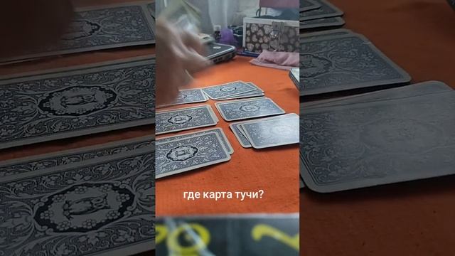 поиграем ? угадай,где карта тучи смотреть онлайн