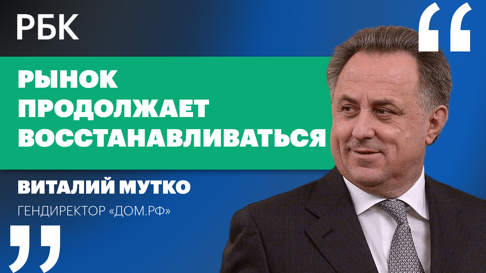 РБК