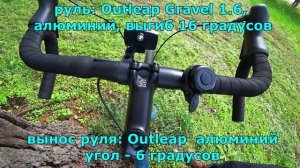 Обзор велосипеда OUTLEAP HARDWAY CRM3. Первые впечатления. Ставим крылья и багажник.