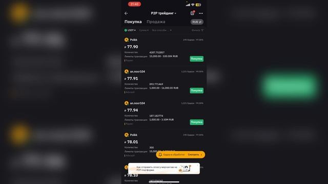 BYBIT P2P покупка и продажа криптовалюты |Инструкция для новичков как покупать криптовалюту