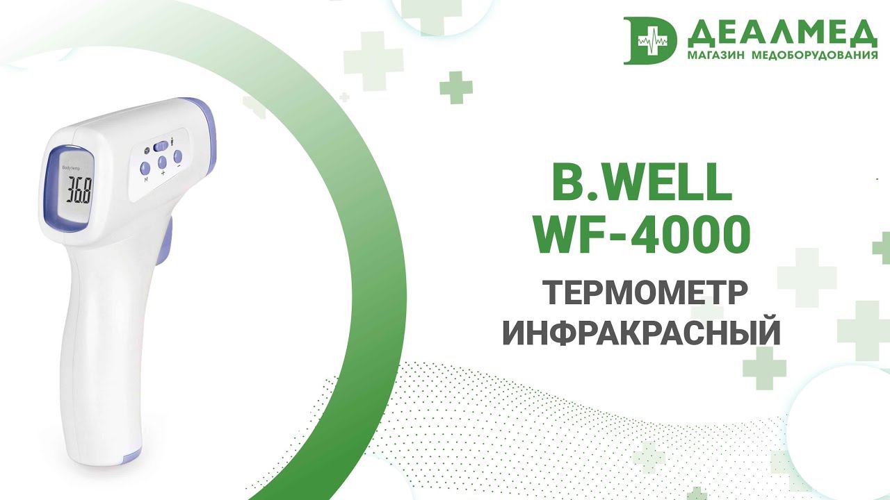 Термометр инфракрасный B.Well WF-4000 смотреть онлайн