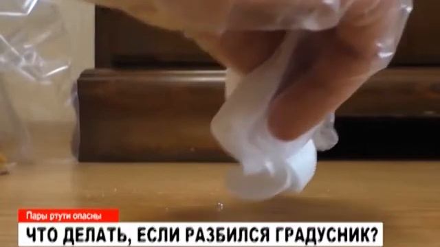 Что делать, если разбился градусник смотреть онлайн