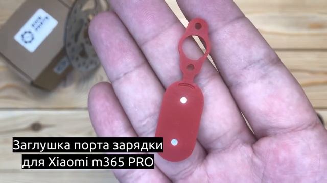 Заглушка порта зярядки для электросамоката Xiaomi M365 PRO (магнитная)