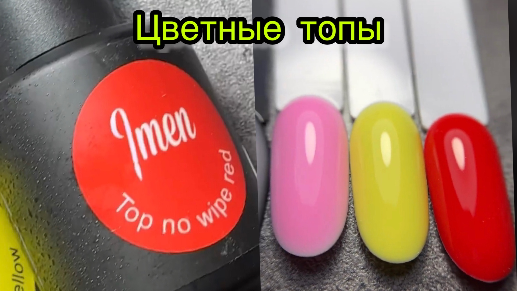 Цветные топы IMEN