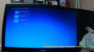 как запустить утилиту восстановления WIN 8 ноутбуки Acer