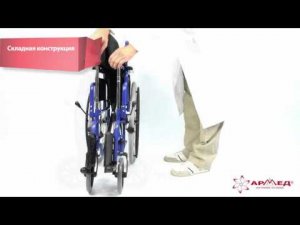 Инвалидное кресло-коляска Армед Н 035