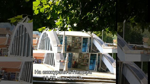 На Екскурзия в Пещера ( 19-22.Юли.2017г.) Фото&Автор: Д.Мехмедов смотреть онлайн