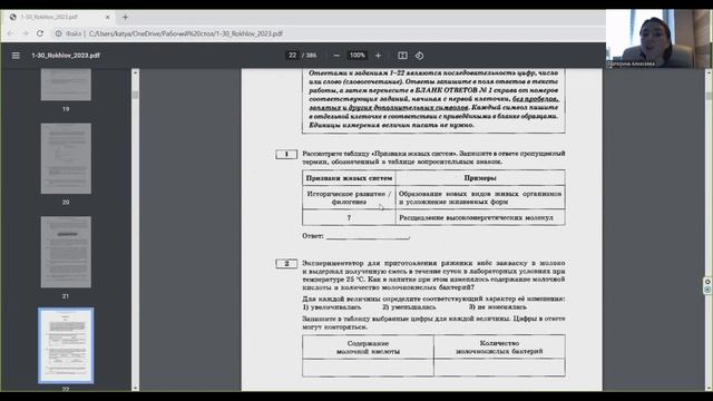 Задание 1 ЕГЭ по биологии 2023 (новый формат) Методы биологии смотреть онлайн