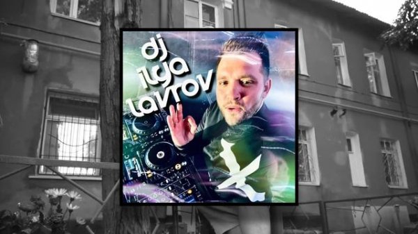 DJ ILYA LAVROV blend - Дымок Sandstorm