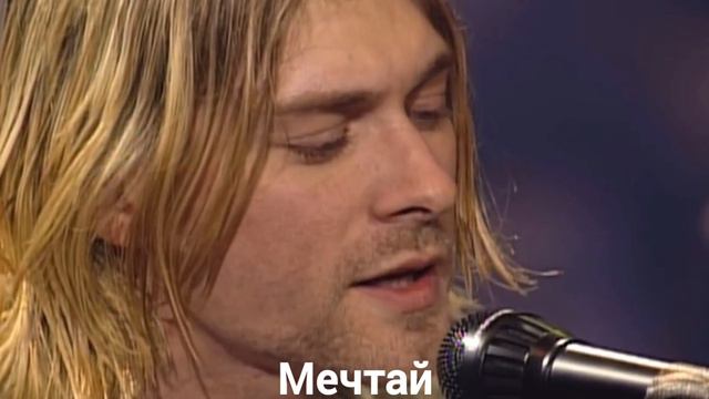 Nirvana - Do Re Mi Перевод (Субтитры) смотреть онлайн
