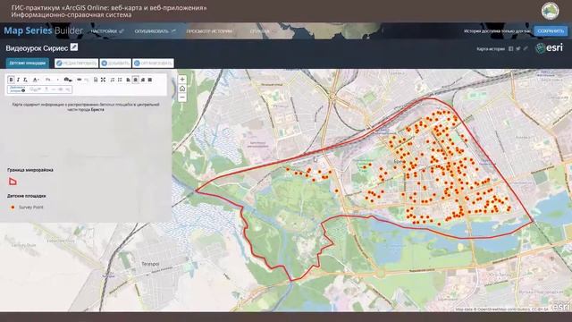 ArcGIS Online. Видеоурок: Информационно-справочная система. смотреть онлайн