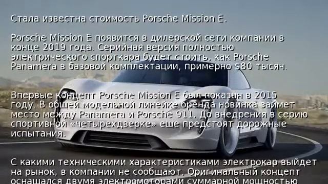 Стала известна стоимость Porsche Mission E