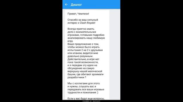 КАК НАПИСАТЬ РАЗРАБОТЧИКАМ CLASH ROYALE И ЧТО Я ИМ НАПИСАЛ!!!! смотреть онлайн