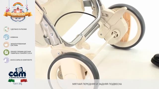Коляска прогулочная Cam Fluido Allegria смотреть онлайн