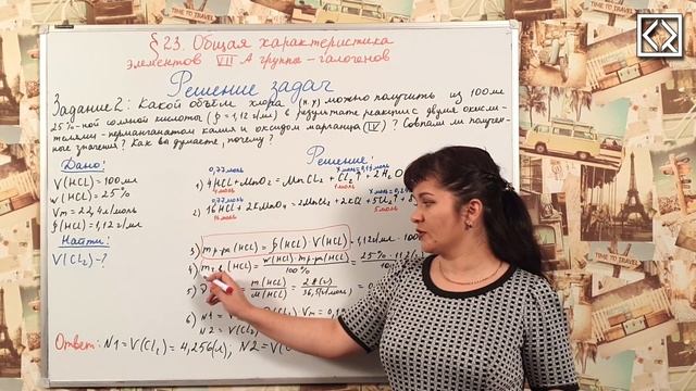 9 класс § 23 "Решение задач". смотреть онлайн