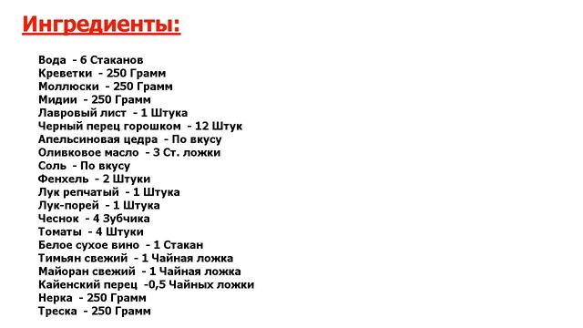 ★ПОПРОБУЙ!★ БУЙАБЕС РЕЦЕПТ СУПА ★ смотреть онлайн