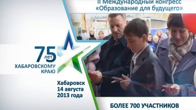 II Международный конгресс «Образование для будущего» смотреть онлайн